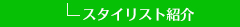 ���l�X�@�X�^�b�t�Љ�